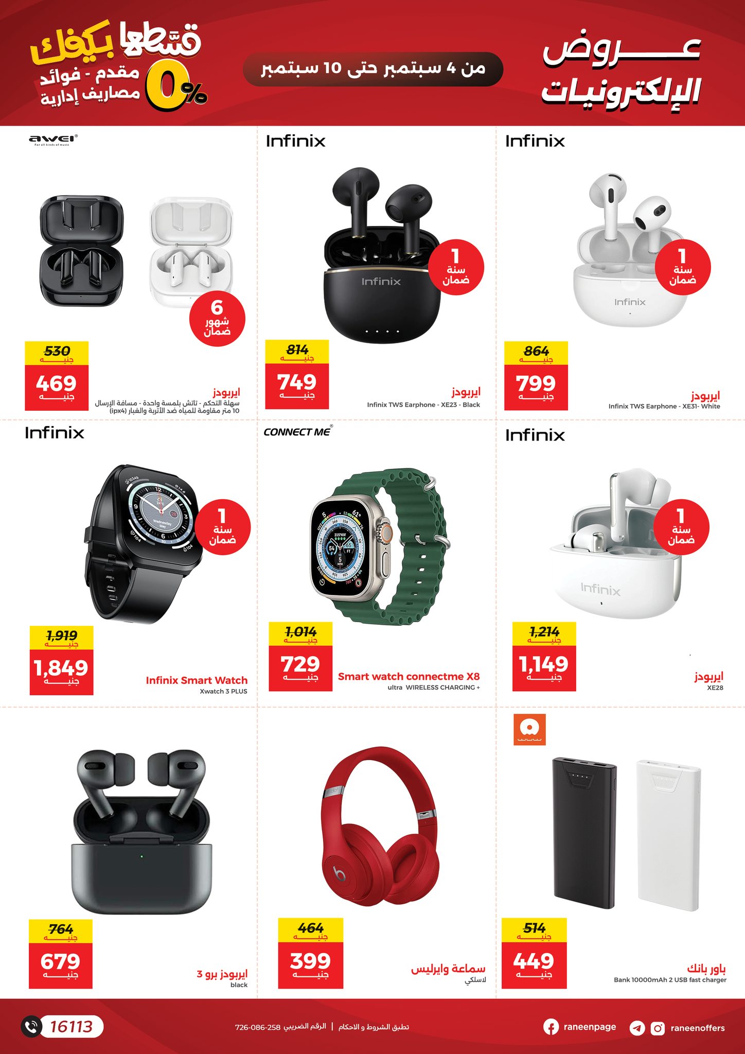 raneen offers from 3sep to 5sep 2025 عروض رنين من 3 سبتمبر حتى 5 سبتمبر 2025 صفحة رقم 9